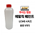 LCMS 시리즈 메탈릭 고무코팅제 원액 1L